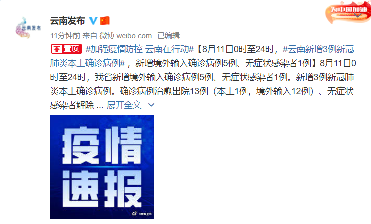 云南新增本土确诊病例3例/云南新增本土确诊病例8例详情公布 云南新增本土确诊病例3例/云南新增本土确诊病例8例详情公布
