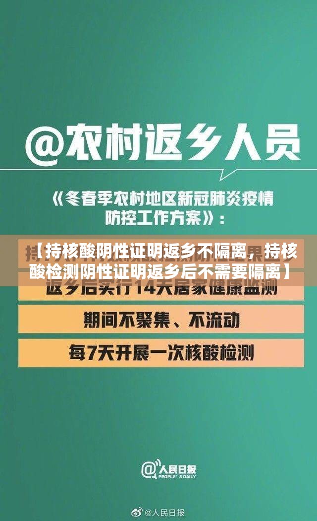 【持核酸阴性证明返乡不隔离,持核酸检测阴性证明返乡后不需要隔离】 【持核酸阴性证明返乡不隔离,持核酸检测阴性证明返乡后不需要隔离】