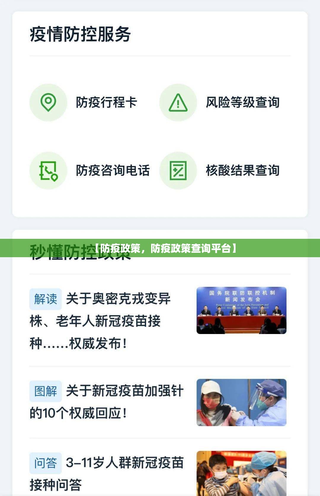 【防疫政策,防疫政策查询平台】 【防疫政策,防疫政策查询平台】
