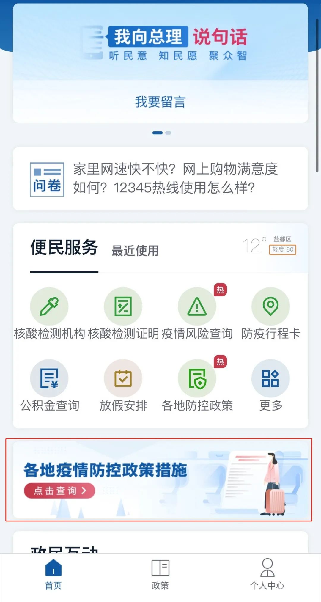 【防疫政策,防疫政策查询平台】 【防疫政策,防疫政策查询平台】