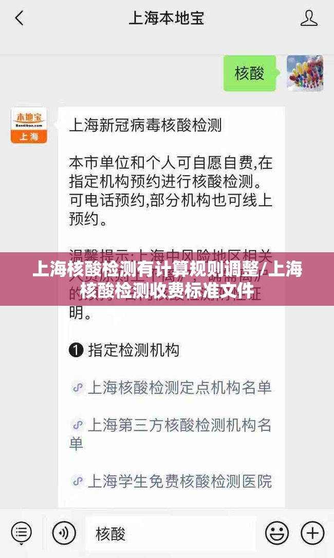上海核酸检测有计算规则调整/上海核酸检测收费标准文件 上海核酸检测有计算规则调整/上海核酸检测收费标准文件
