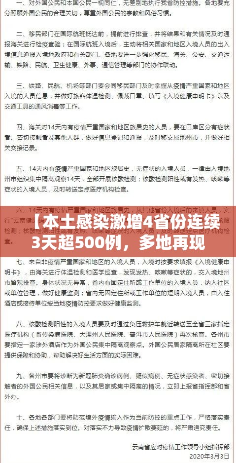 【本土感染激增4省份连续3天超500例,多地再现本土病例】 【本土感染激增4省份连续3天超500例,多地再现本土病例】