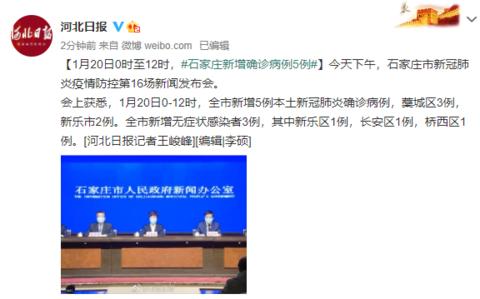 【石家庄为延迟道歉,石家庄为延迟疫情发布会道歉】 【石家庄为延迟道歉,石家庄为延迟疫情发布会道歉】