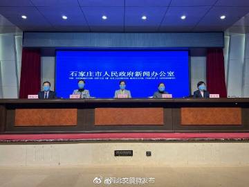 【石家庄为延迟道歉,石家庄为延迟疫情发布会道歉】 【石家庄为延迟道歉,石家庄为延迟疫情发布会道歉】