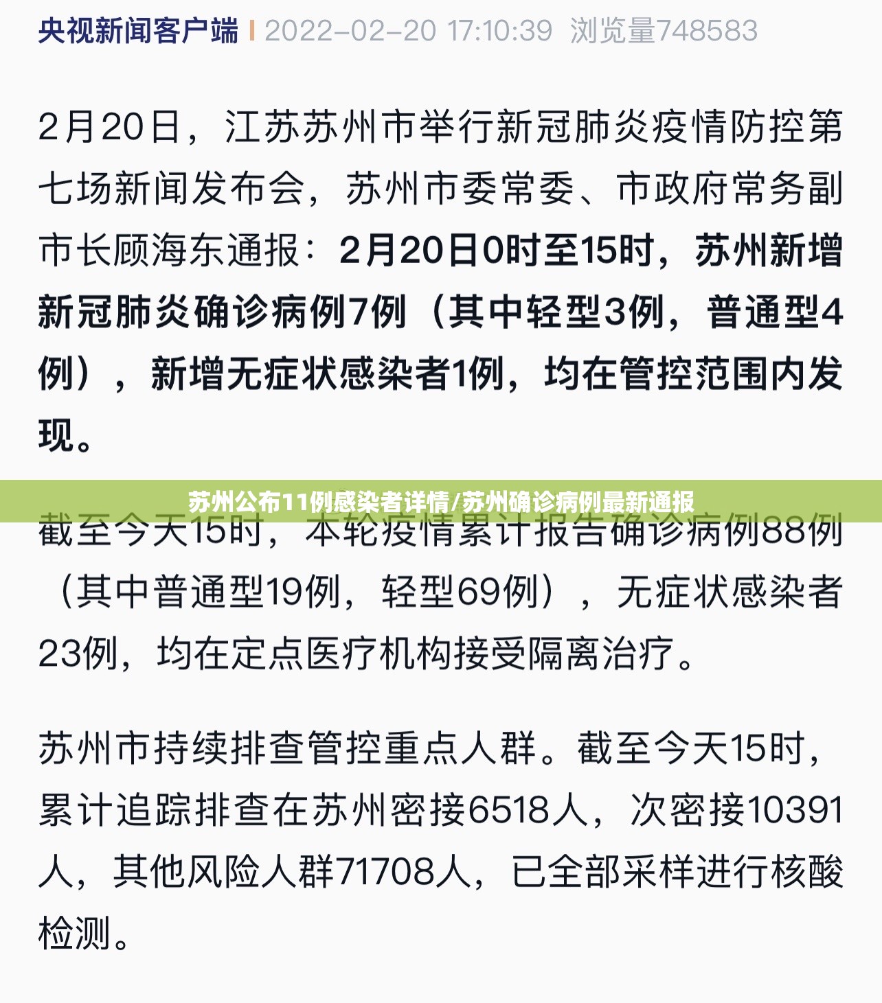 苏州公布11例感染者详情/苏州确诊病例最新通报