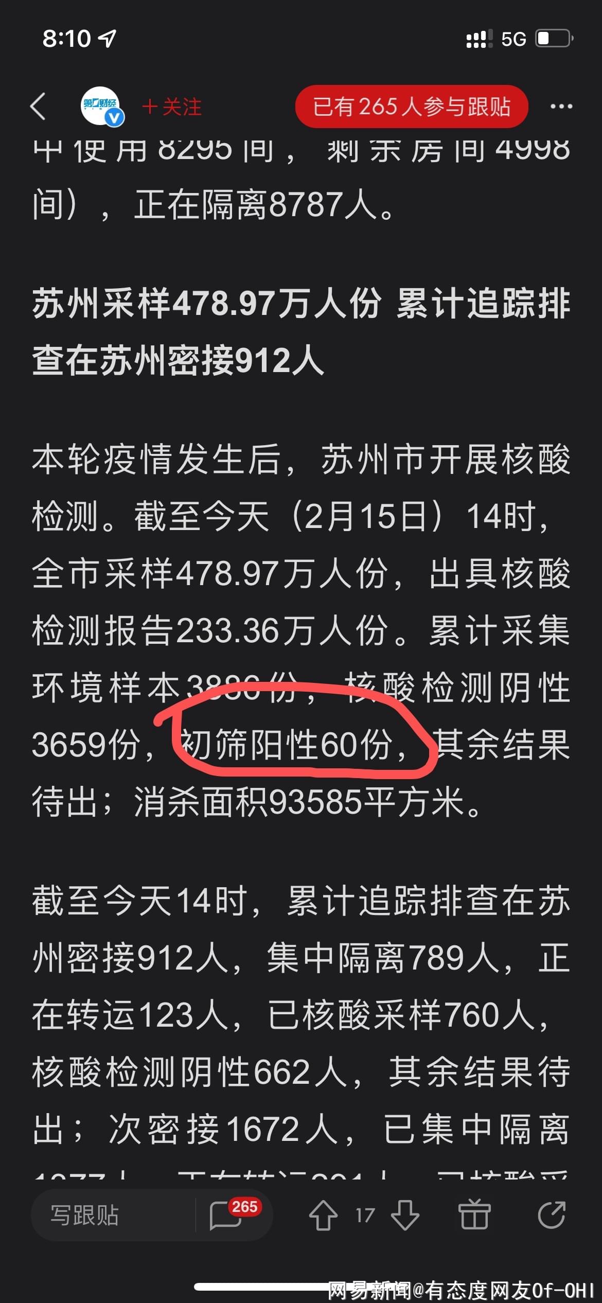 苏州公布11例感染者详情/苏州确诊病例最新通报
