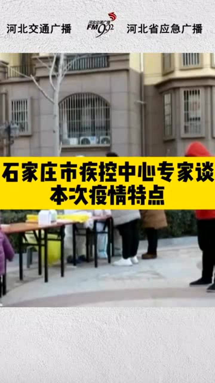 疫情最新消息今天河北石家庄(河北石家庄疫情实时播报) 疫情最新消息今天河北石家庄(河北石家庄疫情实时播报)