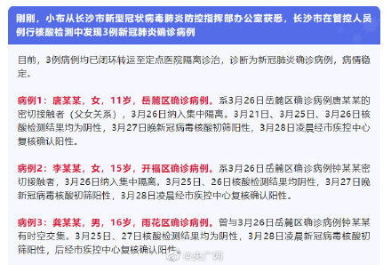 长沙病例最新消息(长沙病例最新情况) 长沙病例最新消息(长沙病例最新情况)