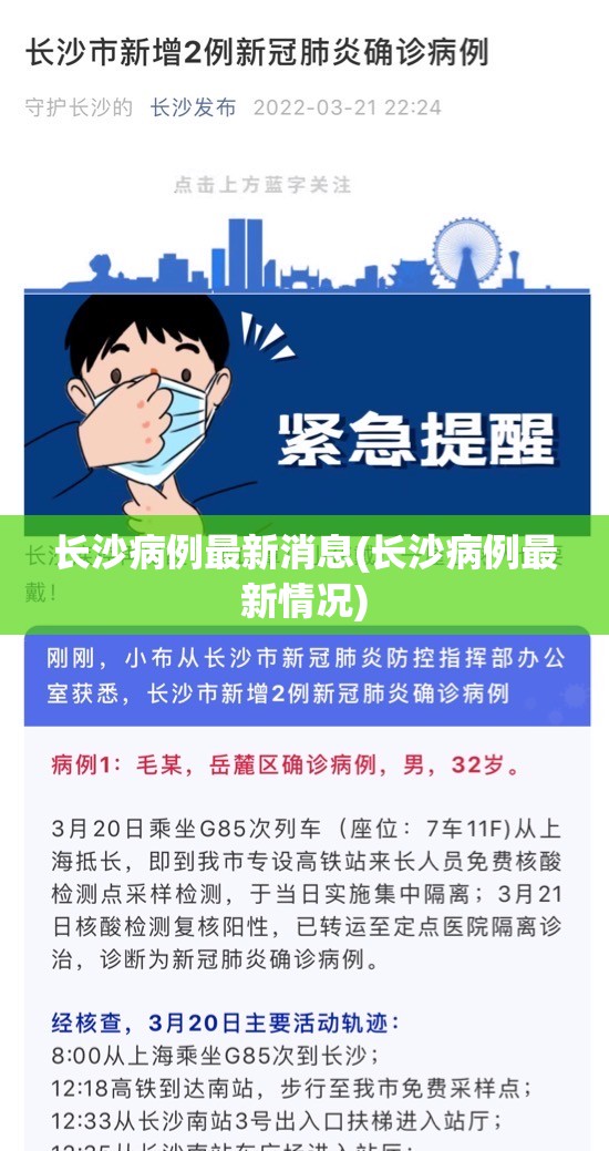 长沙病例最新消息(长沙病例最新情况) 长沙病例最新消息(长沙病例最新情况)