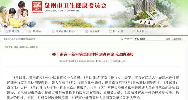 【南京阳性者活动轨迹,南京阳性病历】 【南京阳性者活动轨迹,南京阳性病历】