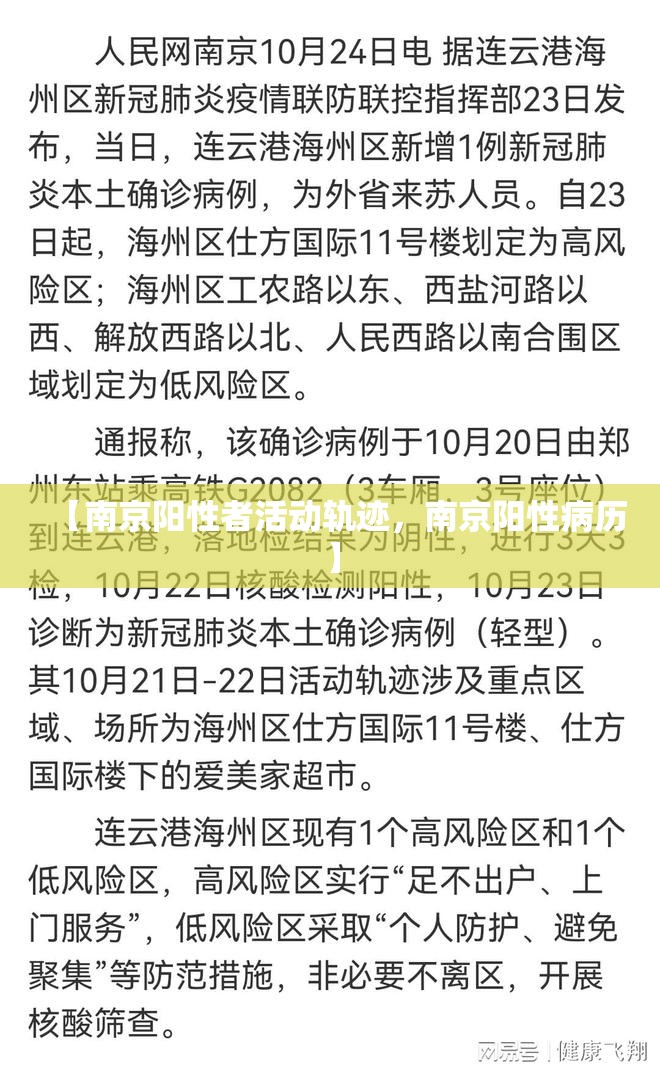 【南京阳性者活动轨迹,南京阳性病历】 【南京阳性者活动轨迹,南京阳性病历】