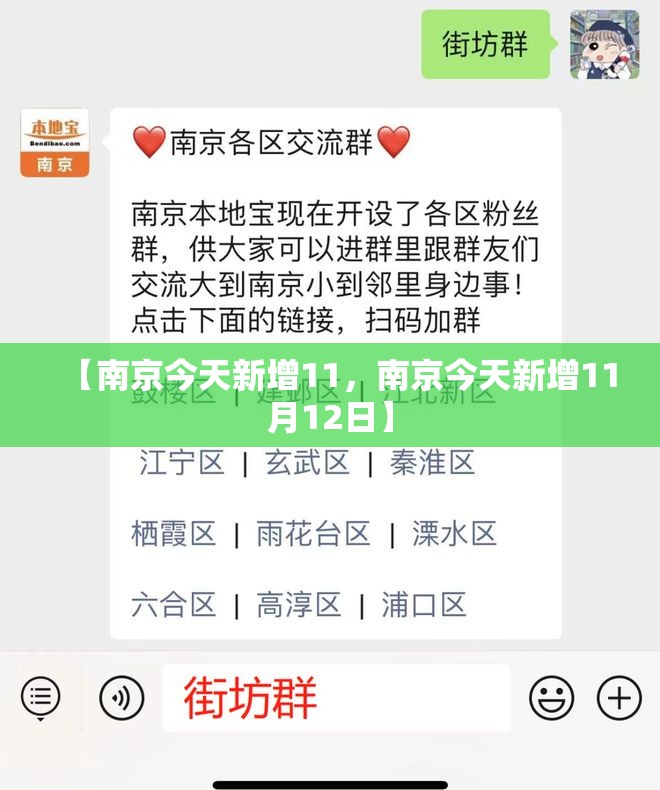 【南京今天新增11,南京今天新增11月12日】 【南京今天新增11,南京今天新增11月12日】