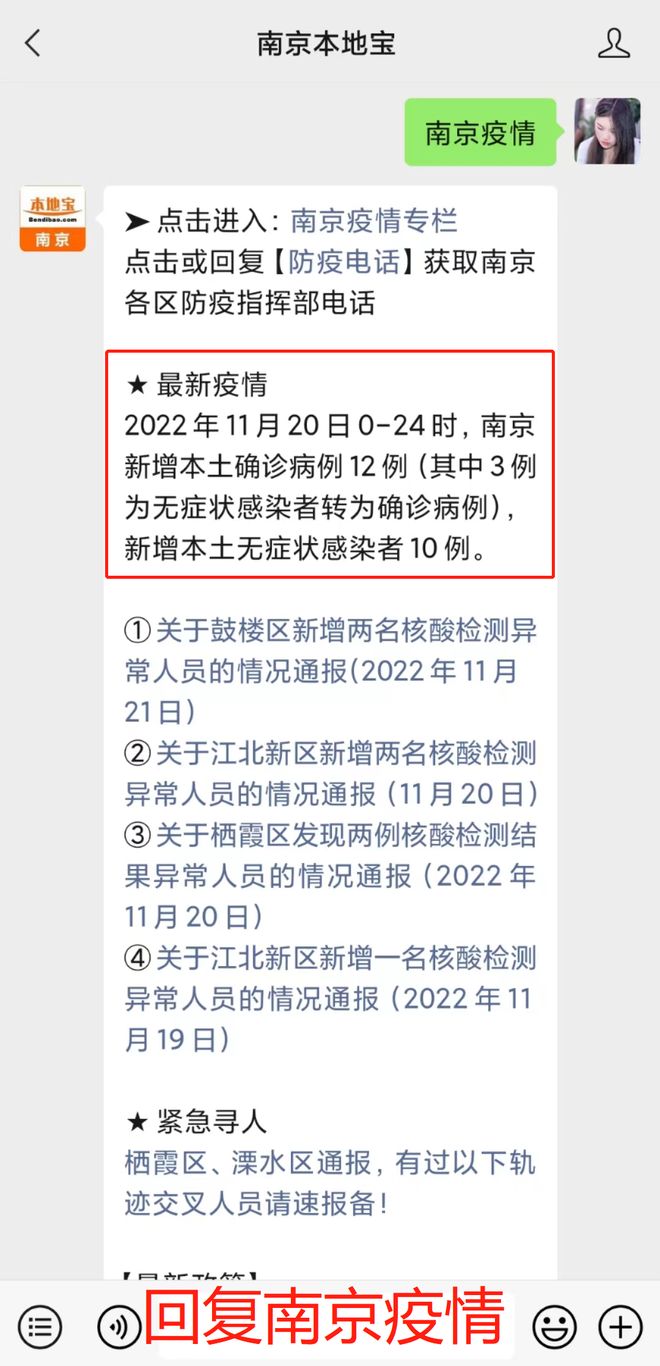 【南京今天新增11,南京今天新增11月12日】 【南京今天新增11,南京今天新增11月12日】
