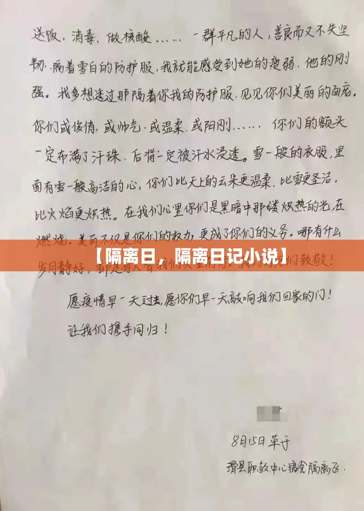 【隔离日,隔离日记小说】 【隔离日,隔离日记小说】