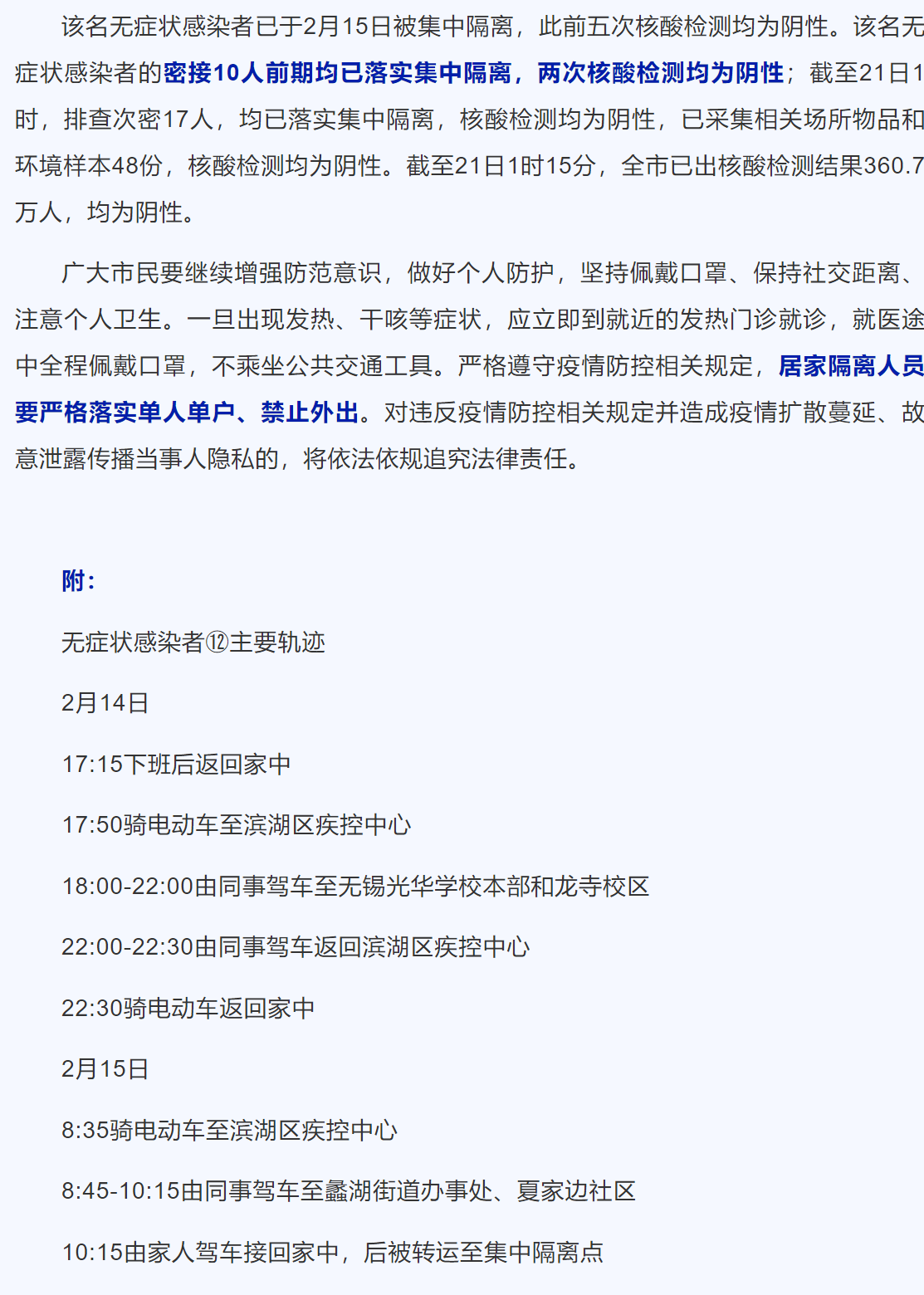 【江苏新增3例确诊56例无症状，江苏新增一例无症状感染者活动轨迹】