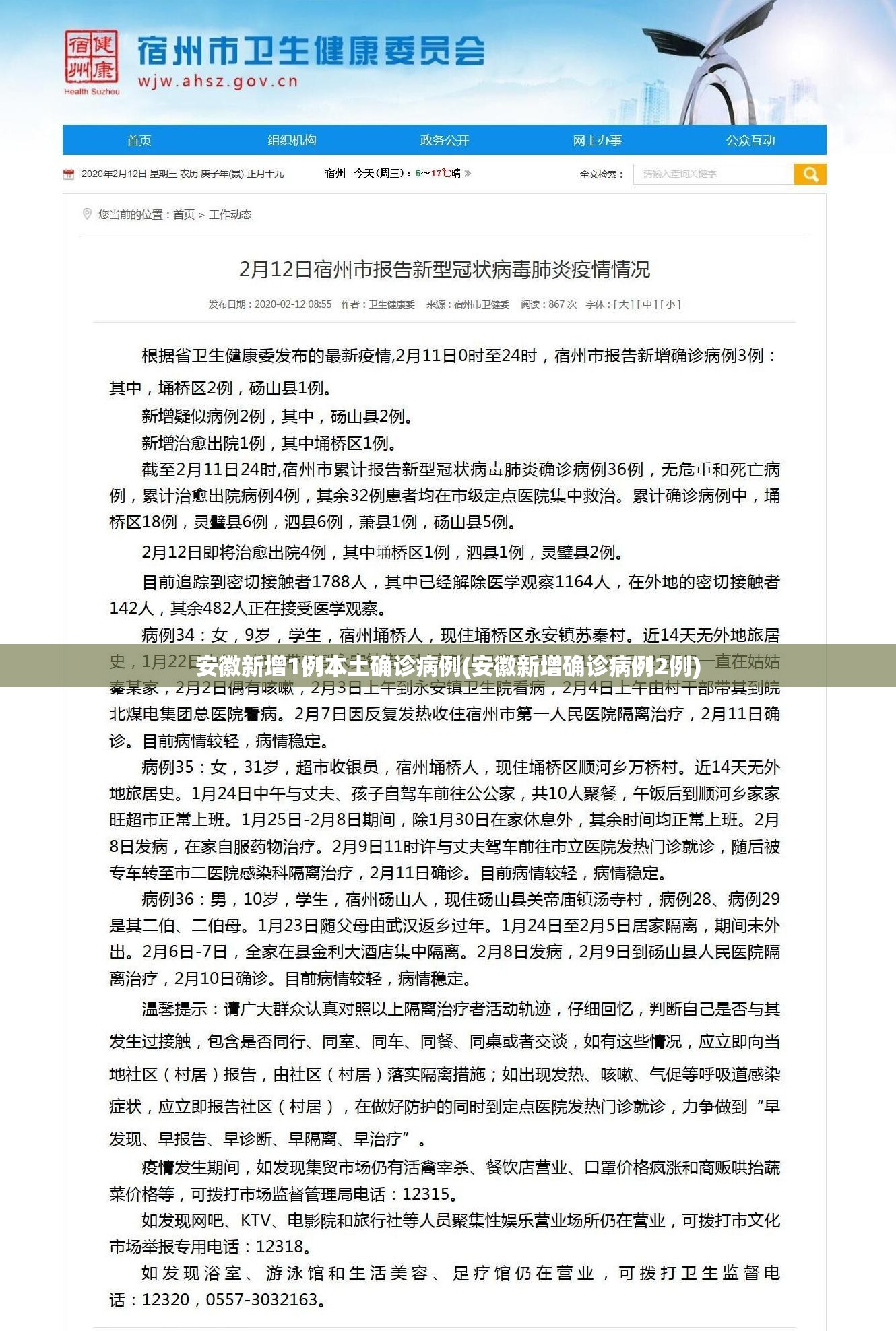 安徽新增1例本土确诊病例(安徽新增确诊病例2例) 安徽新增1例本土确诊病例(安徽新增确诊病例2例)