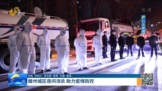 滕州疫情最新消息今天(滕州疫情情况) 滕州疫情最新消息今天(滕州疫情情况)