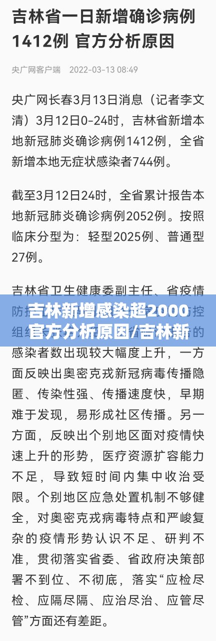 吉林新增感染超2000官方分析原因/吉林新增本地确诊1例咋回事 吉林新增感染超2000官方分析原因/吉林新增本地确诊1例咋回事