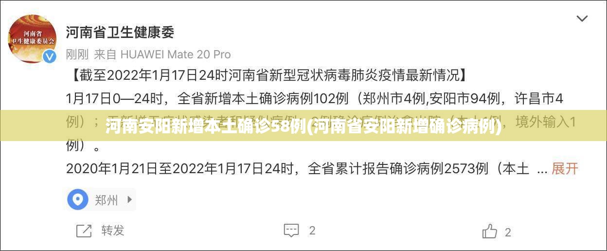 河南安阳新增本土确诊58例(河南省安阳新增确诊病例) 河南安阳新增本土确诊58例(河南省安阳新增确诊病例)