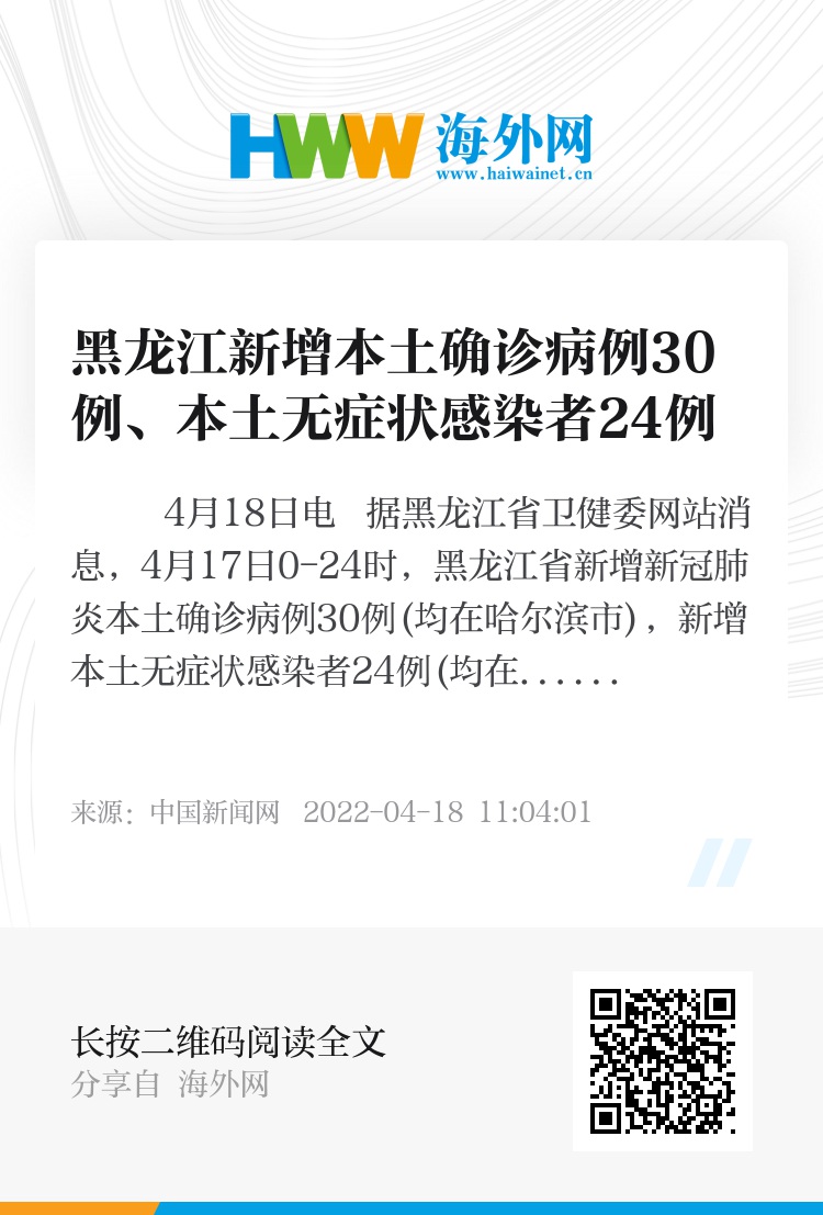 【黑龙江新增1例本土确诊,黑龙江新增1例本土确诊 新闻】 【黑龙江新增1例本土确诊,黑龙江新增1例本土确诊 新闻】