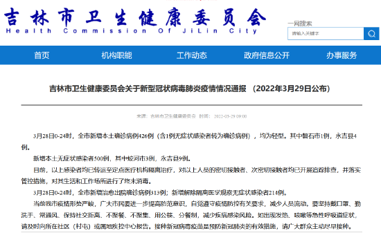 吉林市新增本地无症状500例/吉林市无症状感染者轨迹