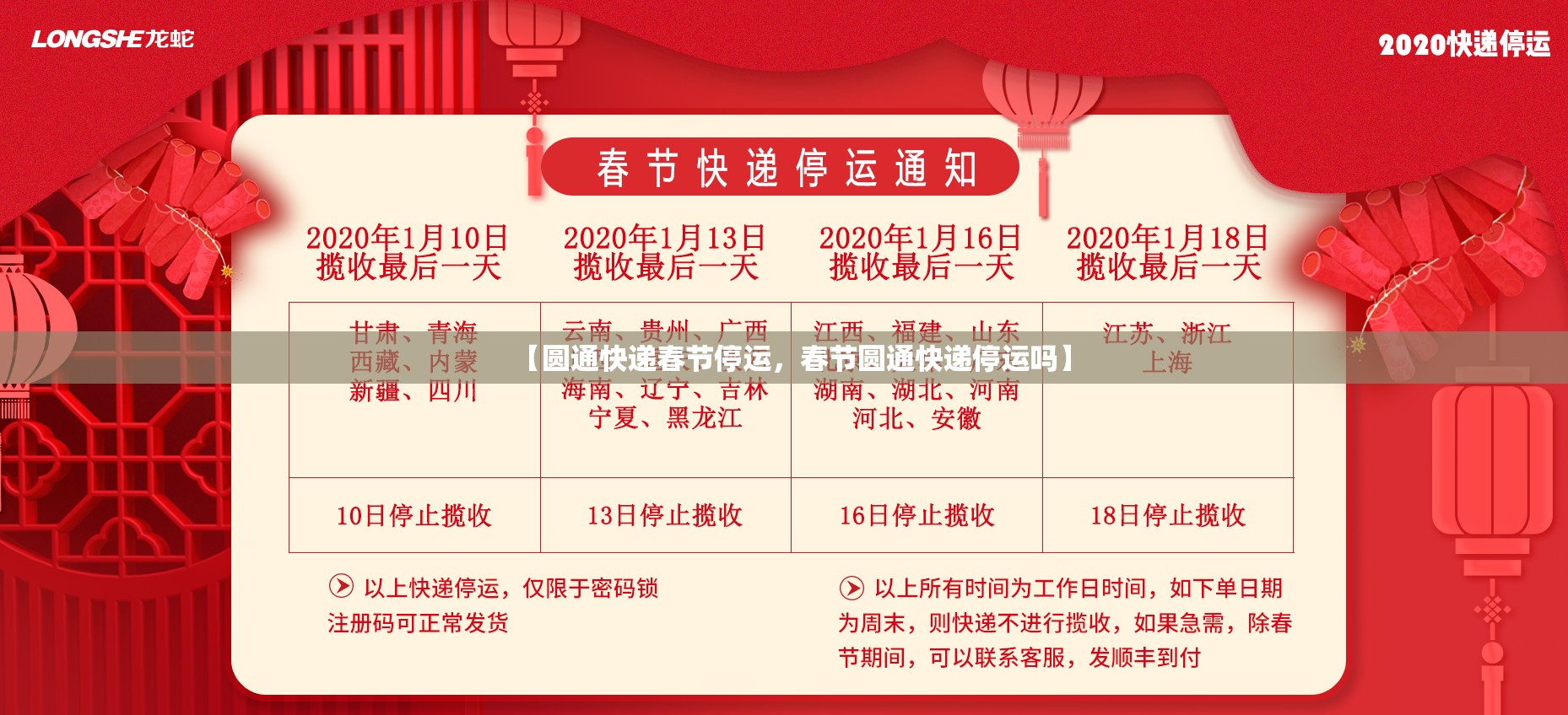 【圆通快递春节停运，春节圆通快递停运吗】