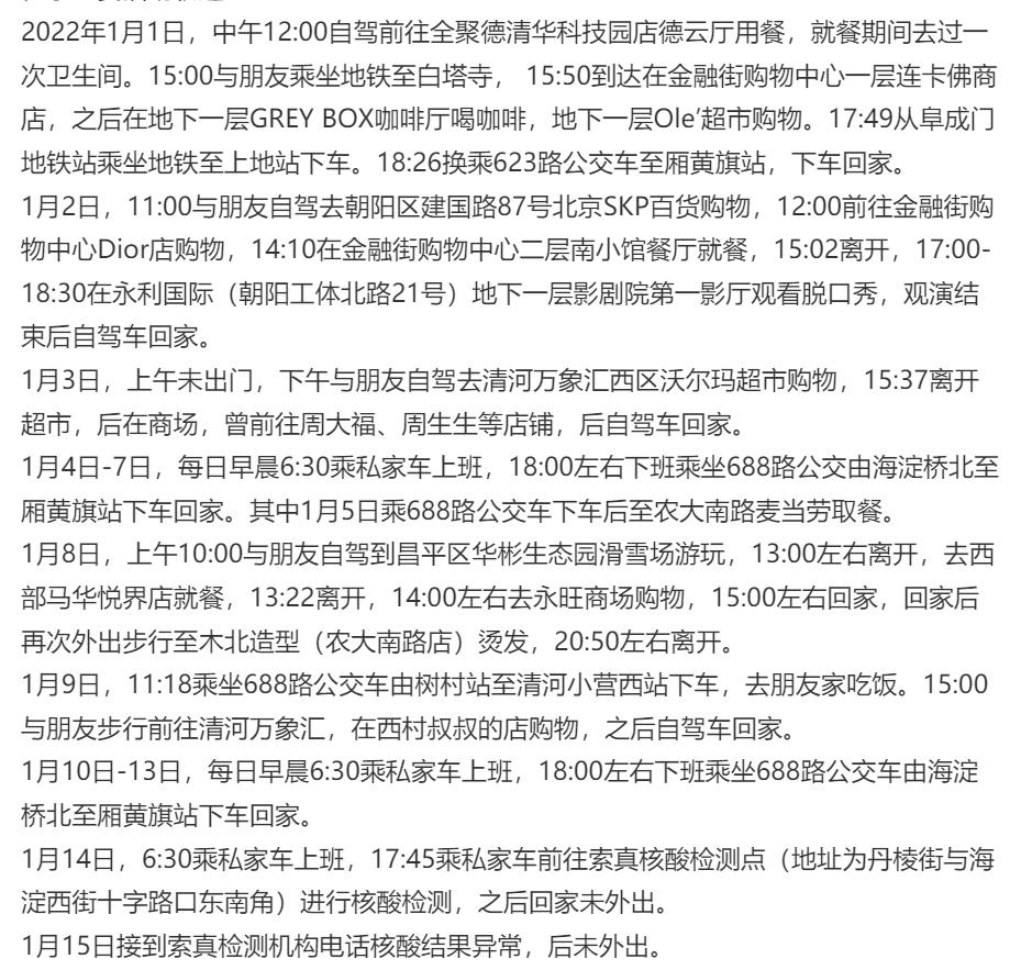 【北京新增本土病例是怎么回事，北京新增本土病例确诊】
