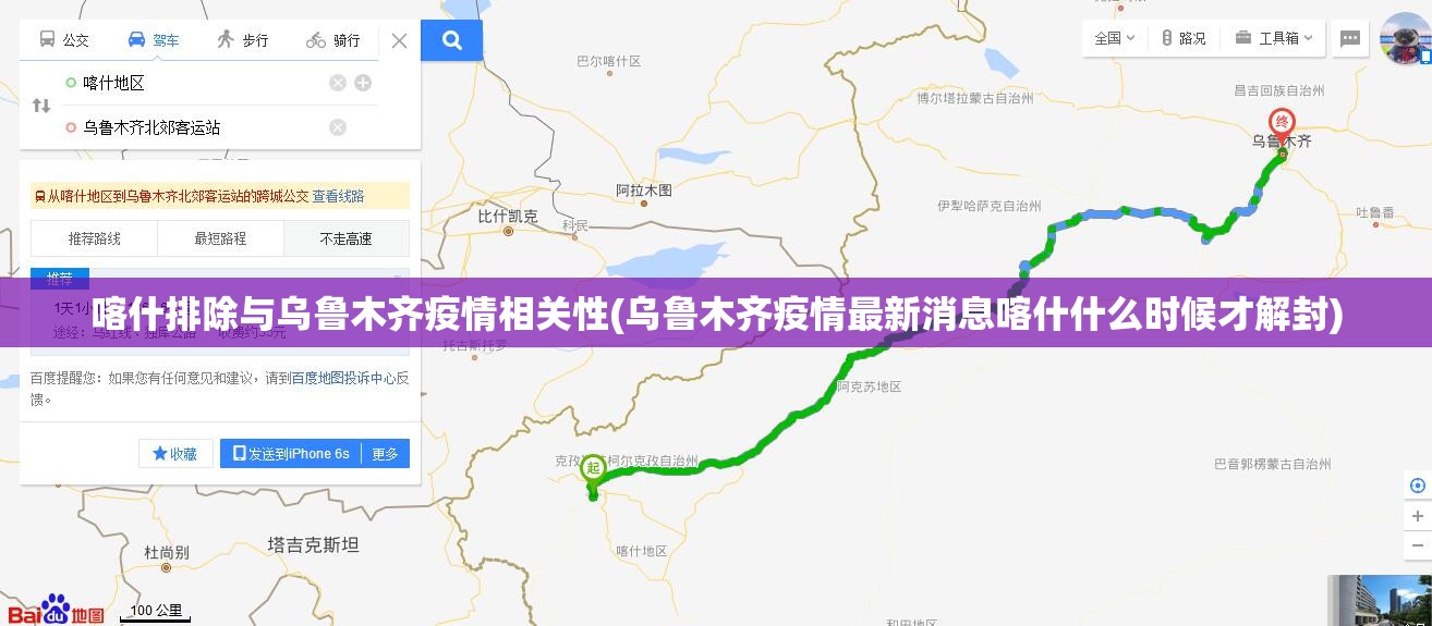 喀什排除与乌鲁木齐疫情相关性(乌鲁木齐疫情最新消息喀什什么时候才解封) 喀什排除与乌鲁木齐疫情相关性(乌鲁木齐疫情最新消息喀什什么时候才解封)