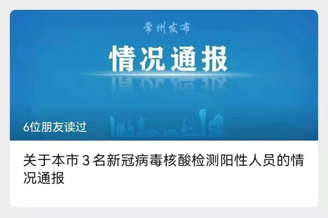 常州新增阳性感染者10例/常州新增确诊病例 常州新增阳性感染者10例/常州新增确诊病例