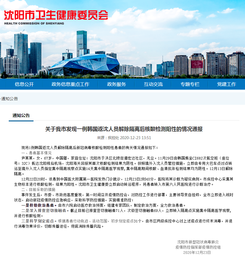 沈阳今天疫情最新情况(沈阳今天疫情最新情况通报) 沈阳今天疫情最新情况(沈阳今天疫情最新情况通报)