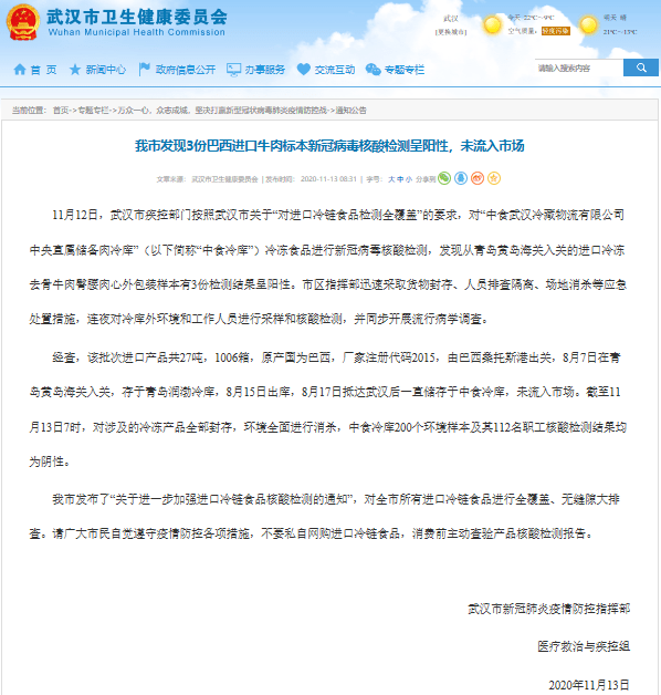 武汉市报告3名新冠病毒核酸检测阳性人员(武汉阳性检出率新冠) 武汉市报告3名新冠病毒核酸检测阳性人员(武汉阳性检出率新冠)