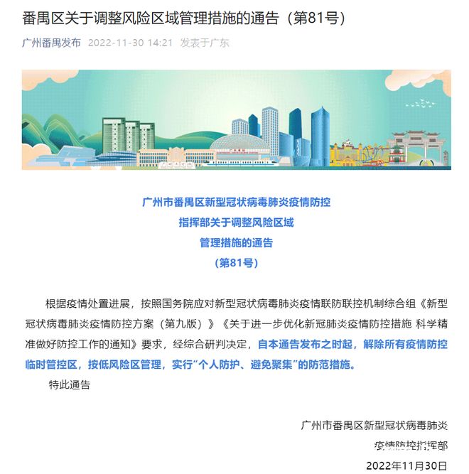 广州多区开展全员核酸检测/广州全员核酸区域 广州多区开展全员核酸检测/广州全员核酸区域