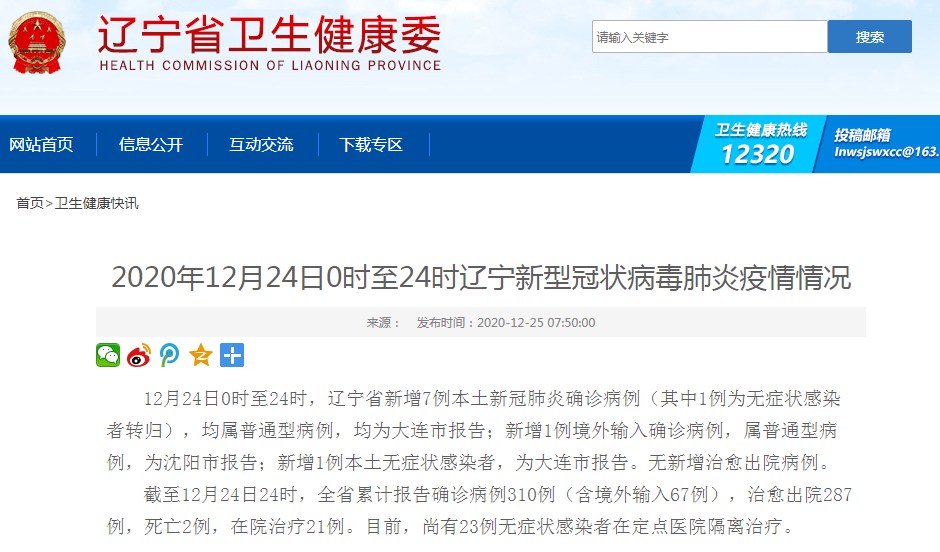 辽宁一学校7天新增298例感染者/辽宁多名学生感染新病毒 辽宁一学校7天新增298例感染者/辽宁多名学生感染新病毒