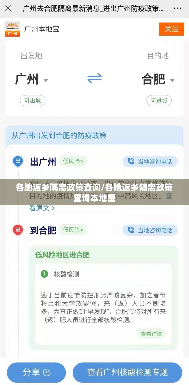 各地返乡隔离政策查询/各地返乡隔离政策查询本地宝 各地返乡隔离政策查询/各地返乡隔离政策查询本地宝