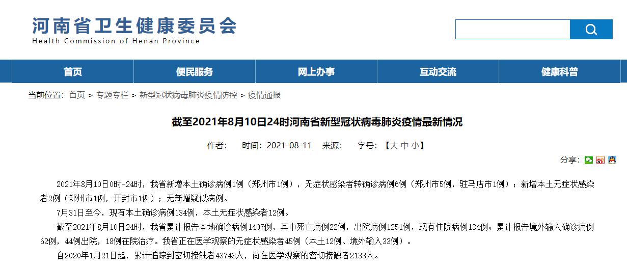 【河南新增5例本土无症状,河南新增无症状1例 现有确诊7例】 【河南新增5例本土无症状,河南新增无症状1例 现有确诊7例】