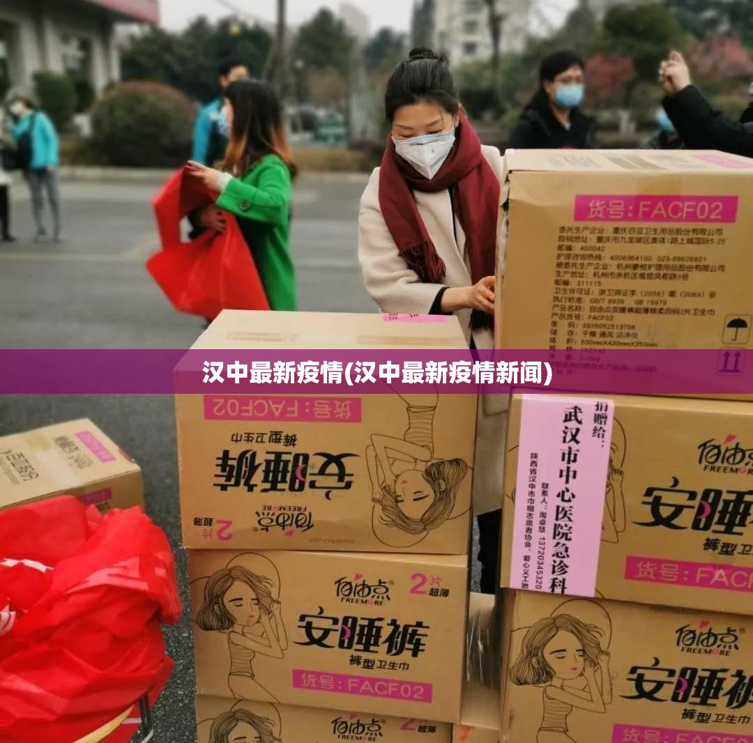 汉中最新疫情(汉中最新疫情新闻) 汉中最新疫情(汉中最新疫情新闻)
