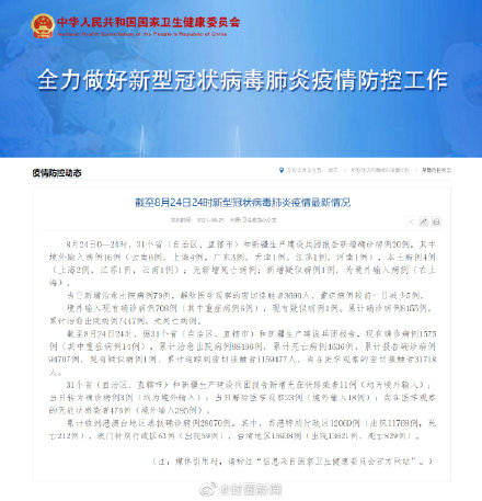 31省新增23例确诊其中本土1例(31省新增22例确诊本土16例) 31省新增23例确诊其中本土1例(31省新增22例确诊本土16例)