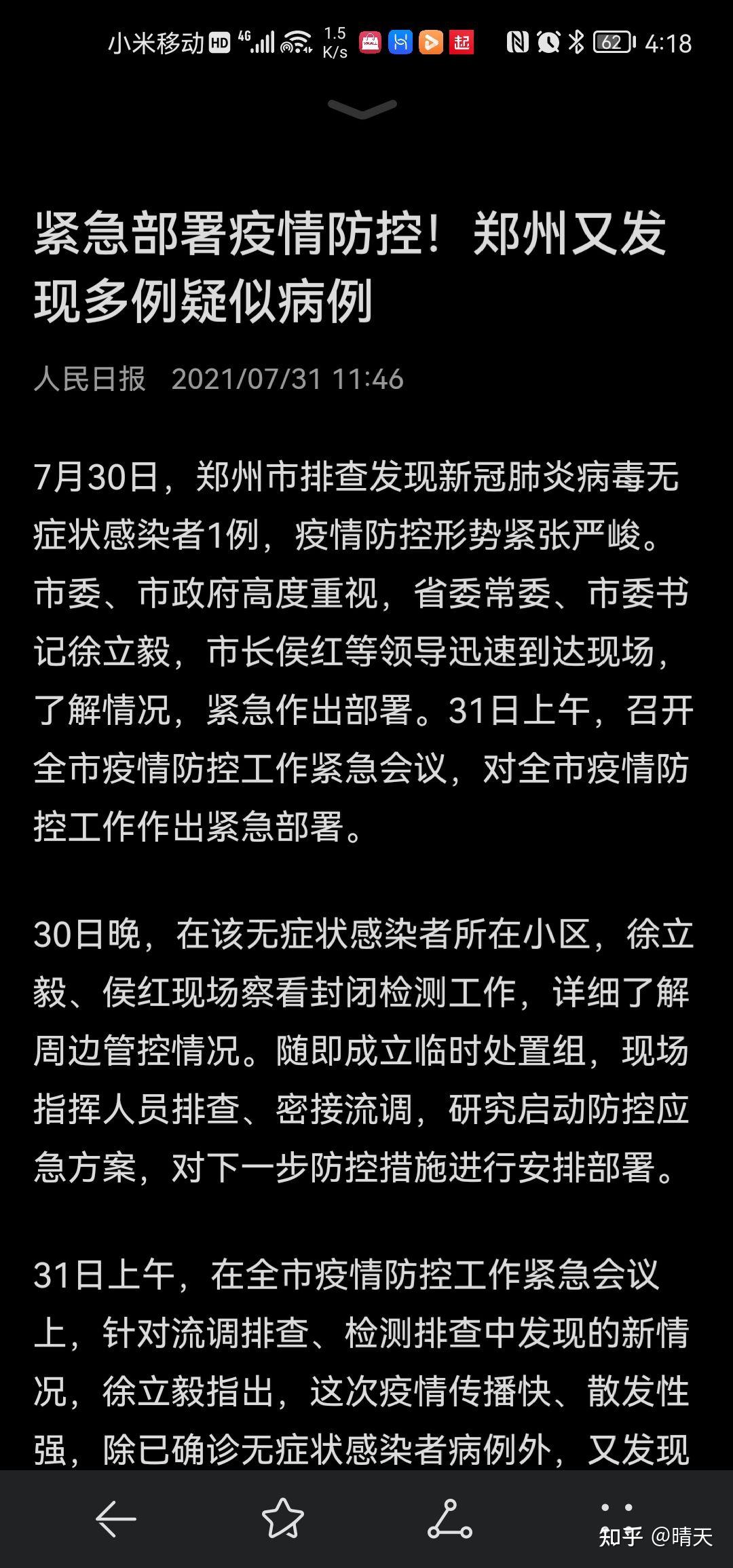 郑州疫情最新消息今天(郑州疫情最新消息今天又封了) 郑州疫情最新消息今天(郑州疫情最新消息今天又封了)