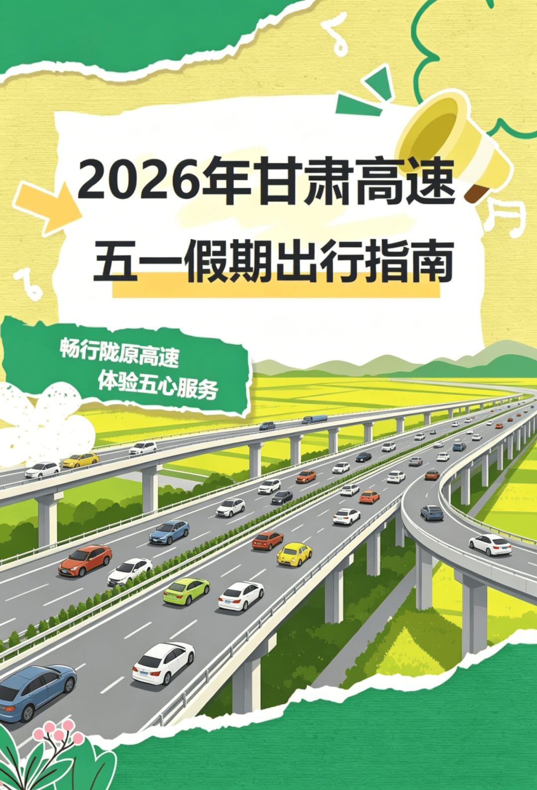 五一假期(五一假期2026) 五一假期(五一假期2026)