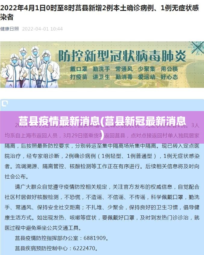 莒县疫情最新消息(莒县新冠最新消息) 莒县疫情最新消息(莒县新冠最新消息)