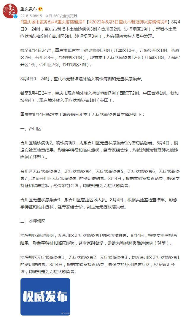 【重庆市新增本土确诊病例3例,重庆市新增确诊病例22例】 【重庆市新增本土确诊病例3例,重庆市新增确诊病例22例】