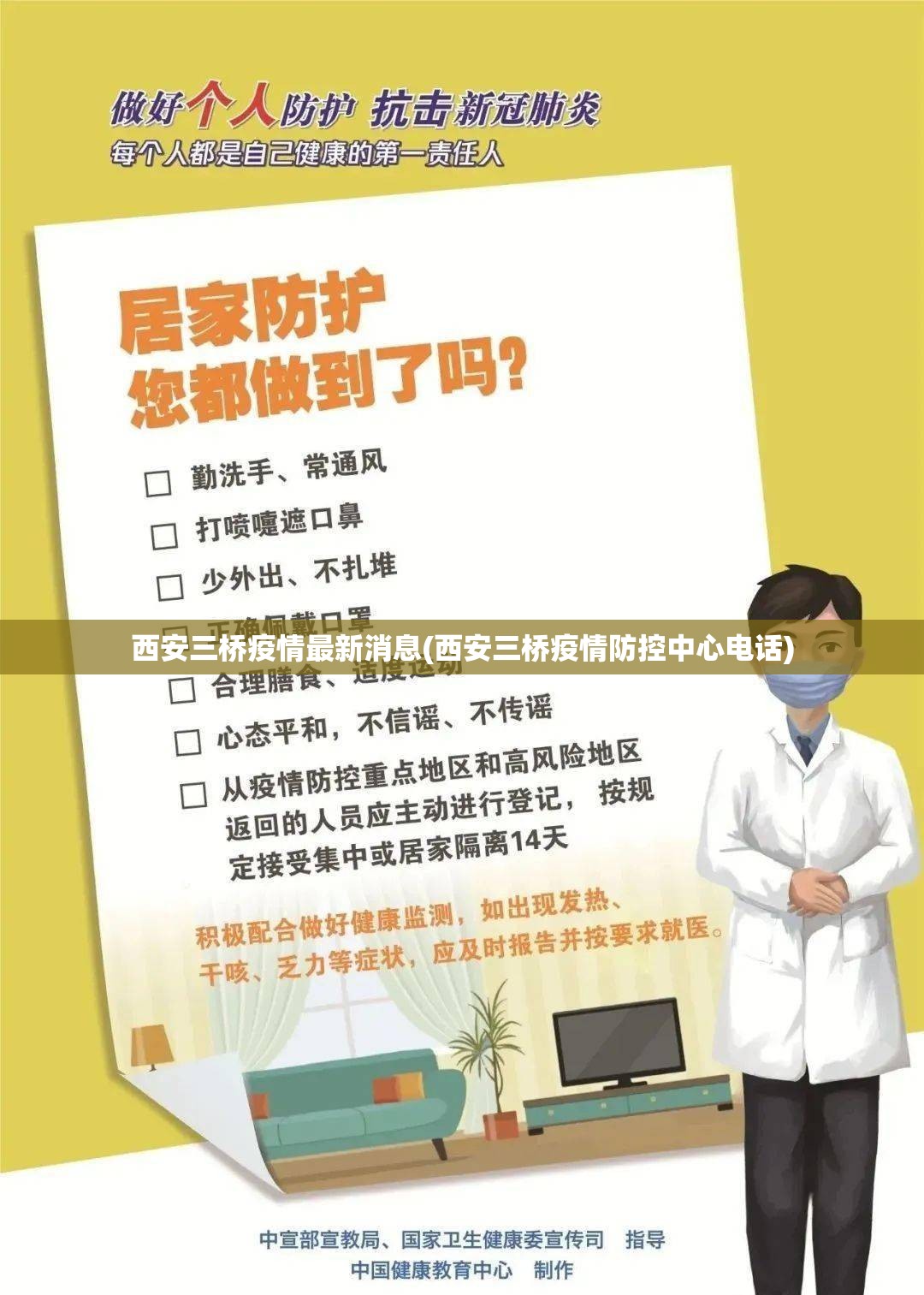 西安三桥疫情最新消息(西安三桥疫情防控中心电话) 西安三桥疫情最新消息(西安三桥疫情防控中心电话)