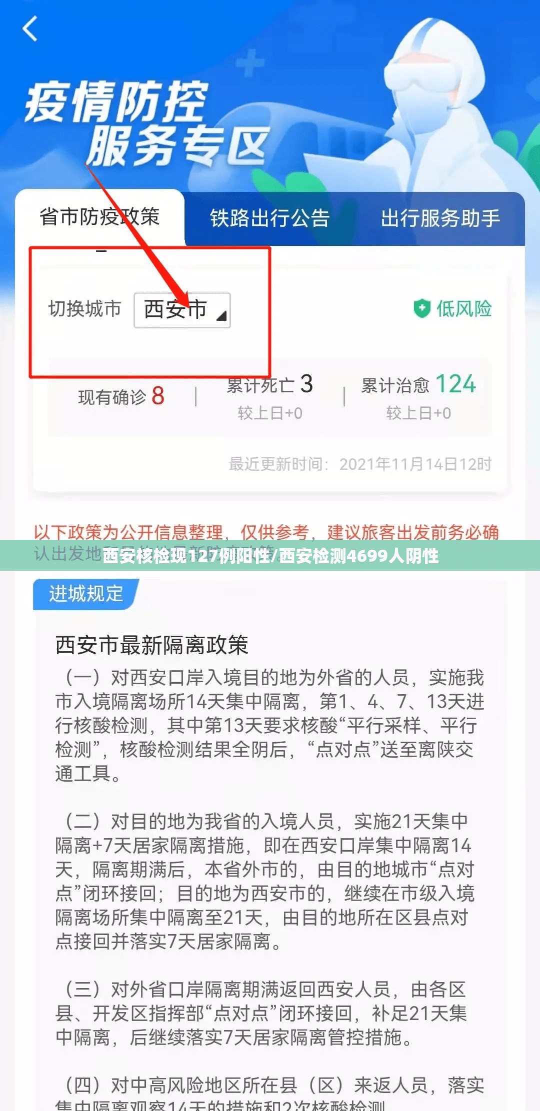 西安核检现127例阳性/西安检测4699人阴性 西安核检现127例阳性/西安检测4699人阴性