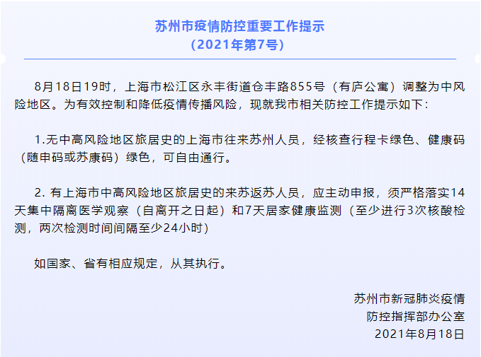 苏州市疫情防控紧急通告/苏州市疫情防控公告 苏州市疫情防控紧急通告/苏州市疫情防控公告