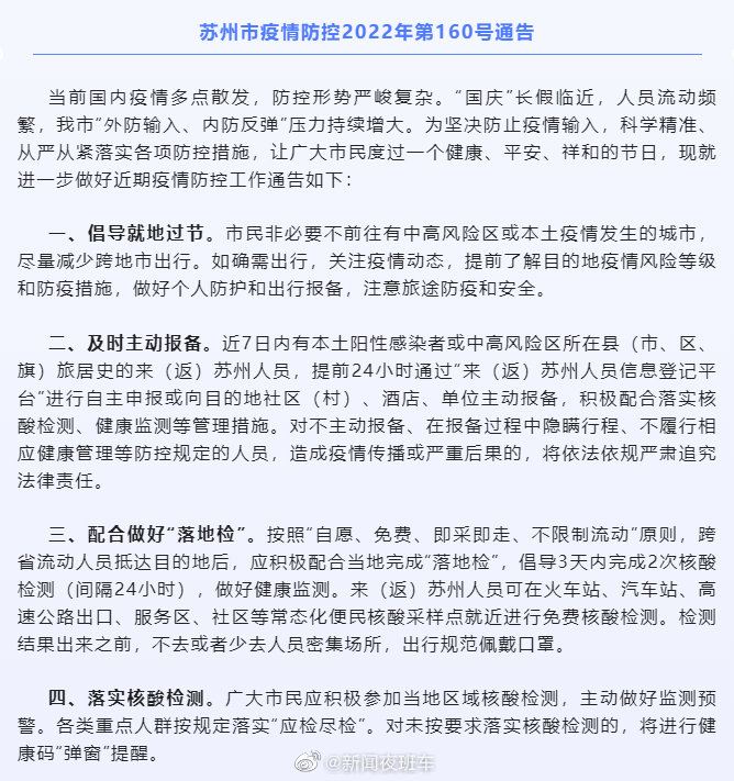 苏州市疫情防控紧急通告/苏州市疫情防控公告 苏州市疫情防控紧急通告/苏州市疫情防控公告