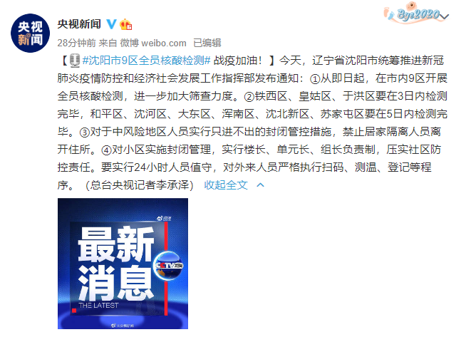 【沈阳最新疫情,沈阳最新疫情新闻,建】 【沈阳最新疫情,沈阳最新疫情新闻,建】