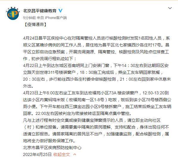 北京大兴检出一例阳性人员(北京大兴发现一例)