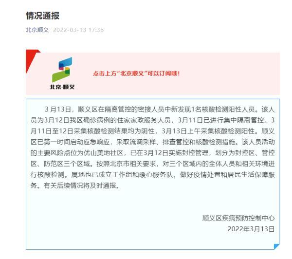 北京大兴检出一例阳性人员(北京大兴发现一例)