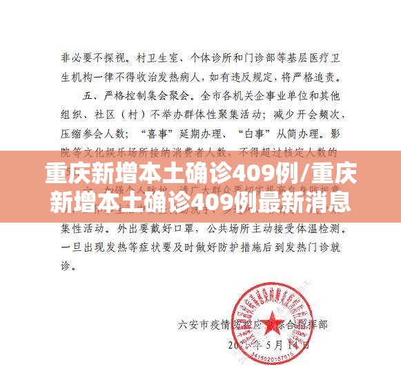 重庆新增本土确诊409例/重庆新增本土确诊409例最新消息 重庆新增本土确诊409例/重庆新增本土确诊409例最新消息