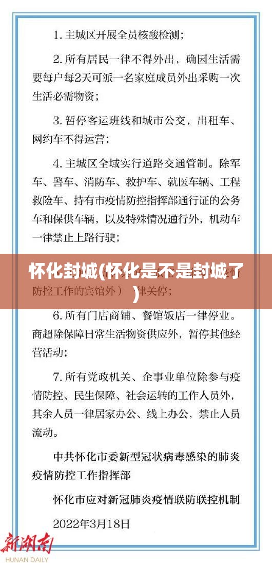 怀化封城(怀化是不是封城了) 怀化封城(怀化是不是封城了)